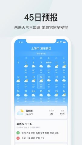 精准天气预报(3)