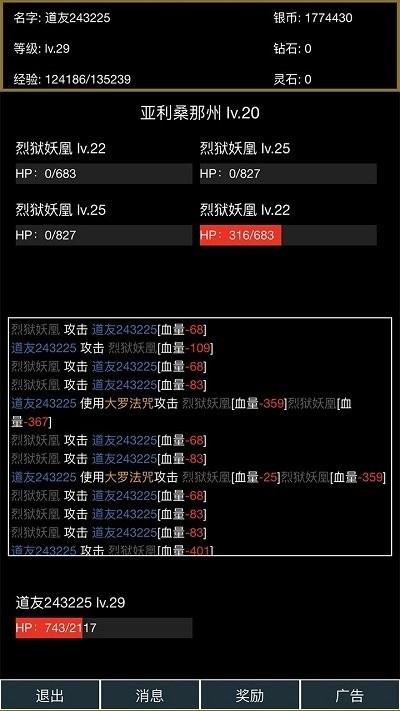 超级离线修真系统游戏官方版图片1