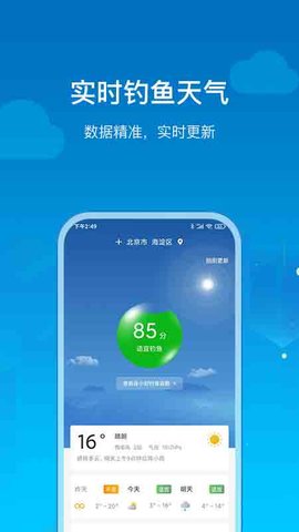 钓鱼天气(1)