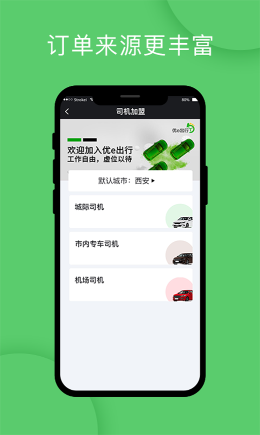 优e出行关怀版(2)