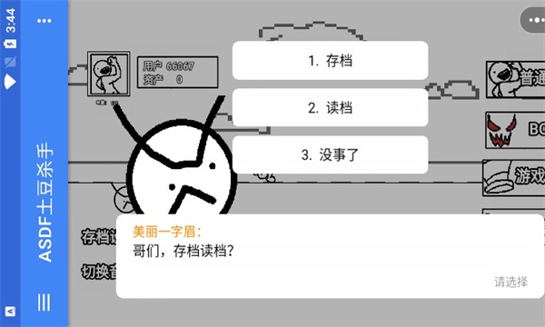 ASDF土豆杀手(1)