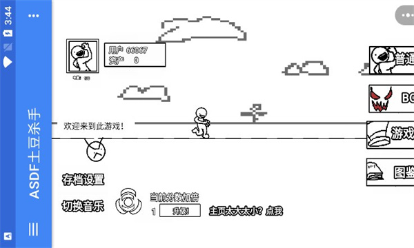 ASDF土豆杀手(2)