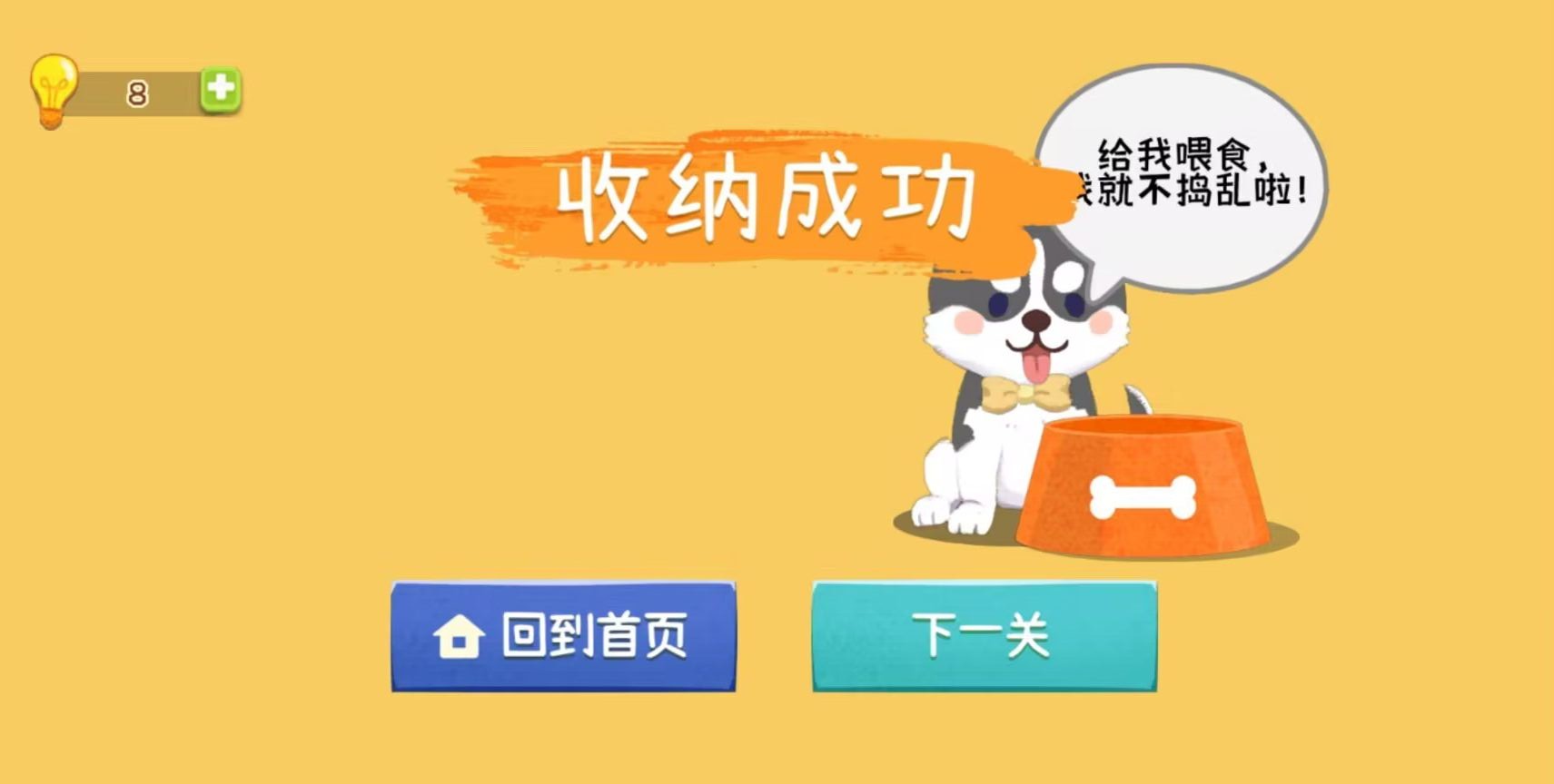 疯狂爱收纳游戏安卓版图片1