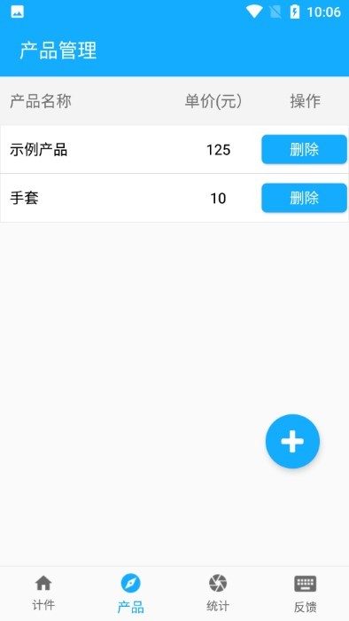计件(3)