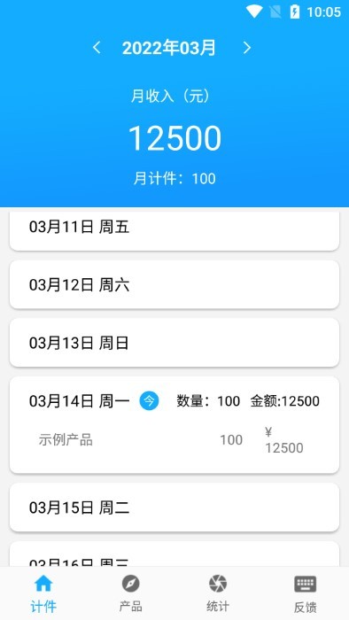 计件(2)