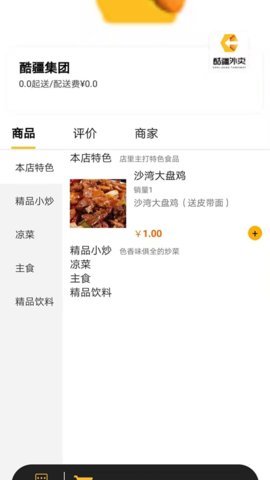 酷疆外卖(1)