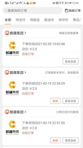 酷疆外卖(3)