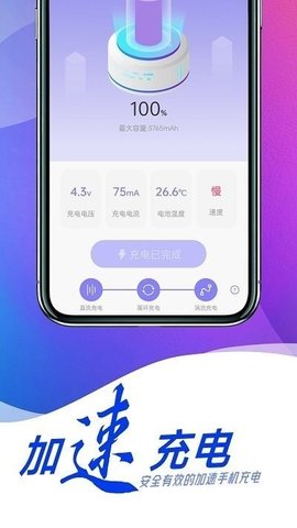 羌羌电池小帮手(3)
