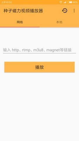 种子磁力播放器(1)