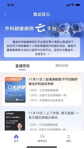 掌上医讯肿瘤版(3)