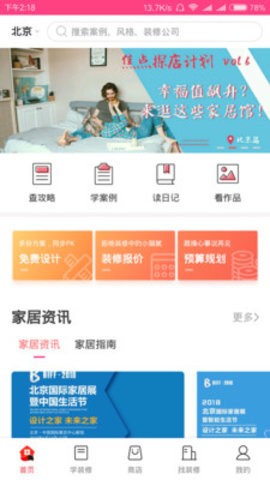 焦点家居(3)