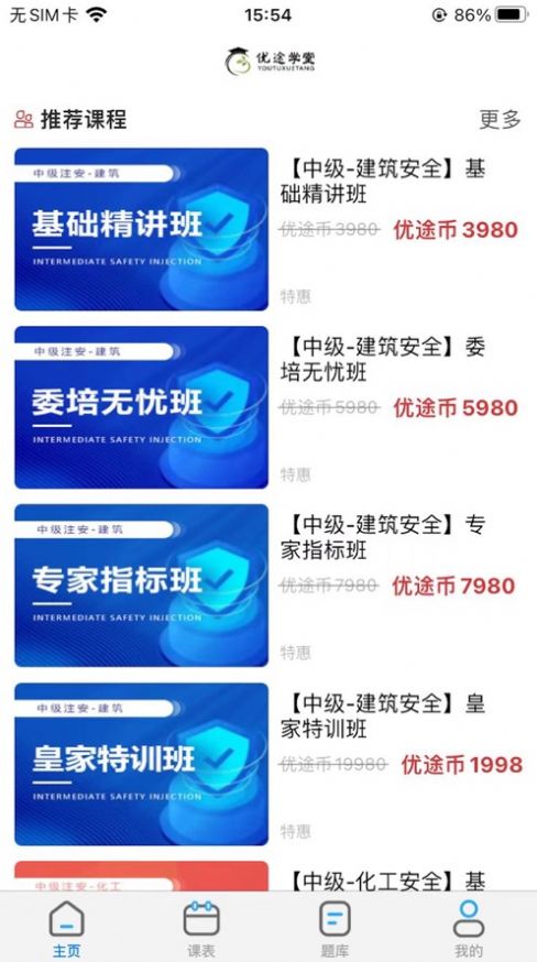优途学堂(1)
