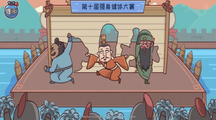墙来了三国躲避洞洞墙(3)