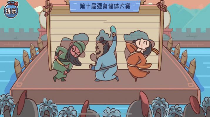 墙来了三国躲避洞洞墙(2)