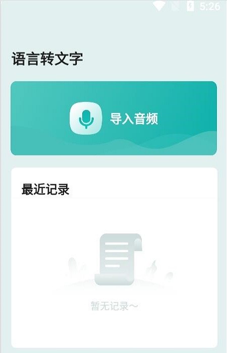 语言转文字(1)