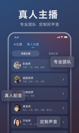 免费配音助手(3)
