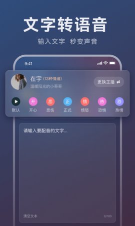 免费配音助手(2)