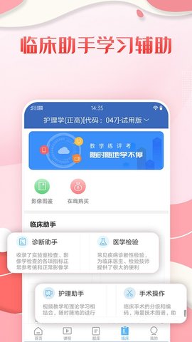 护理高级职称考试宝典(1)