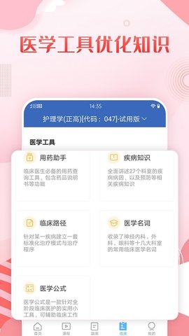 护理高级职称考试宝典(3)