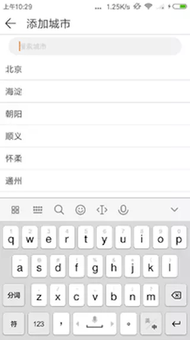惠风天气(2)