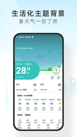 手机天气通(3)