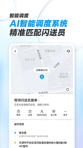 闪送商家版(3)