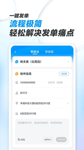 闪送商家版(2)