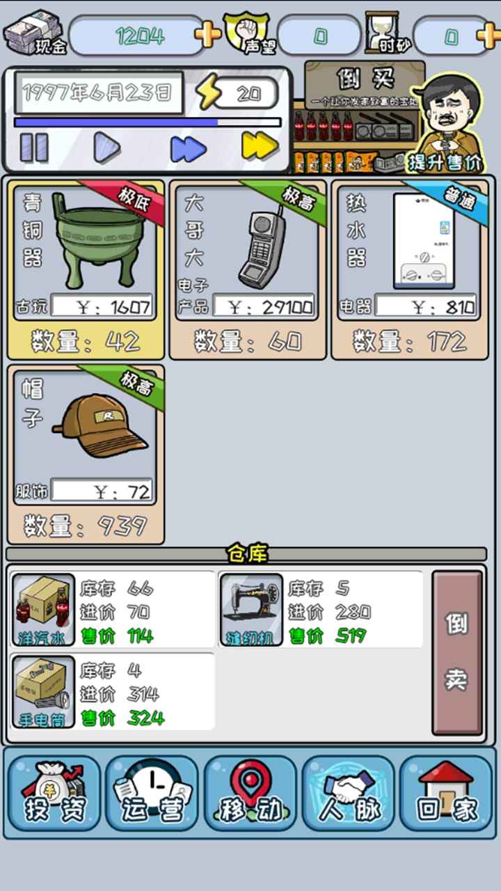 中国式首富(3)