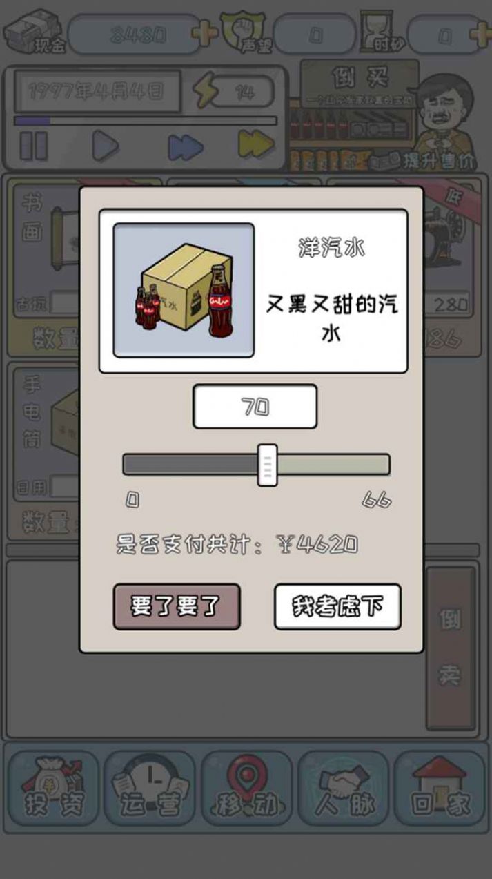 中国式首富(2)