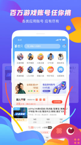 虚贝网(1)