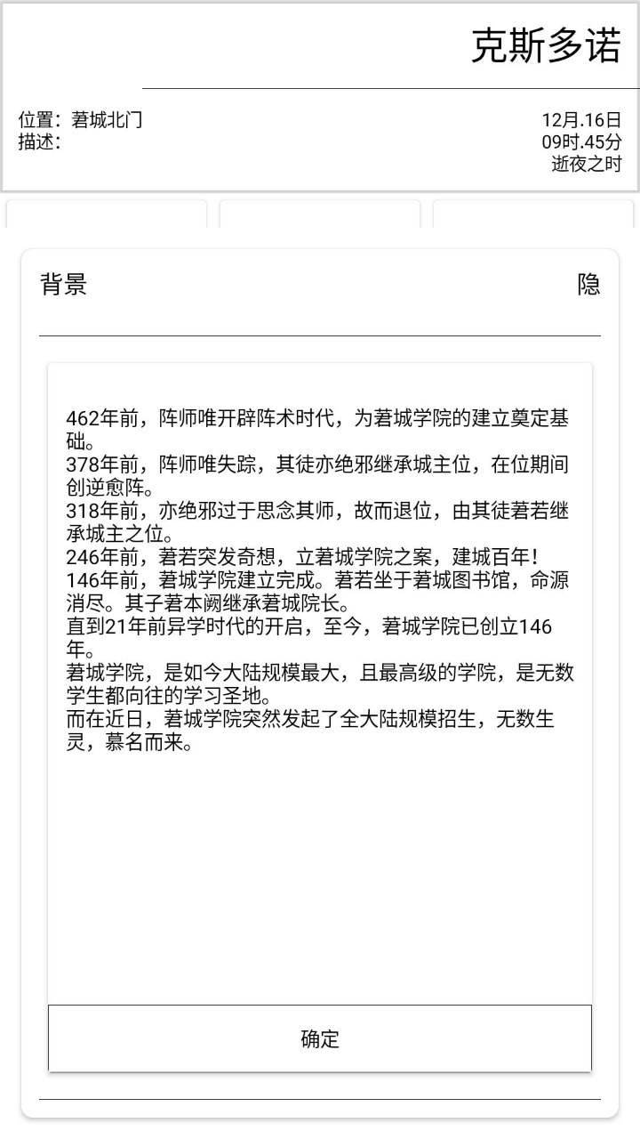 克斯多诺逐神奏(2)