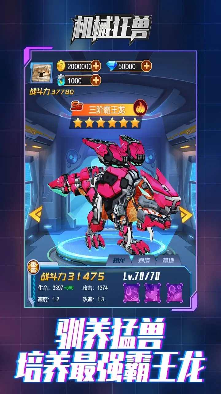 机甲狂兽(3)