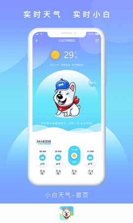 小白天气预报(1)