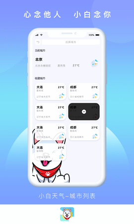 小白天气预报(3)