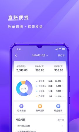跨越运力司机版(2)
