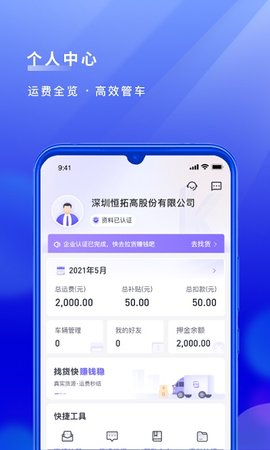 跨越运力司机版(3)