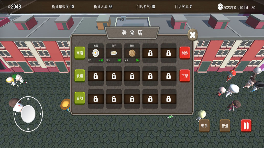 房东与美食店(1)