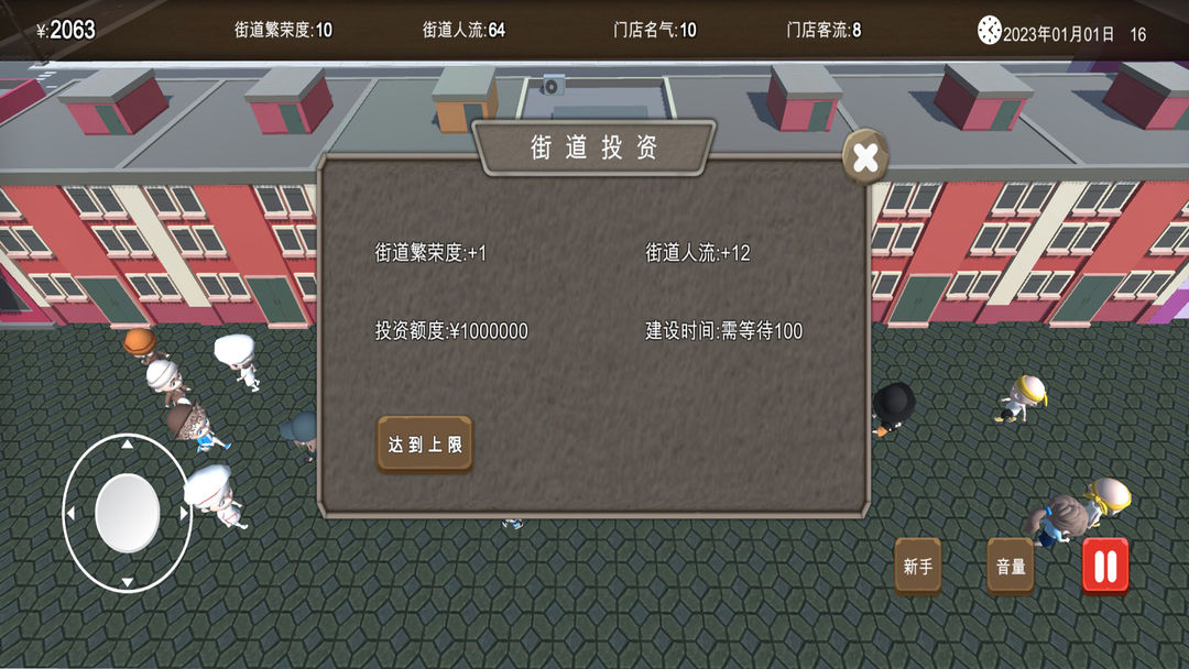 房东与美食店(2)
