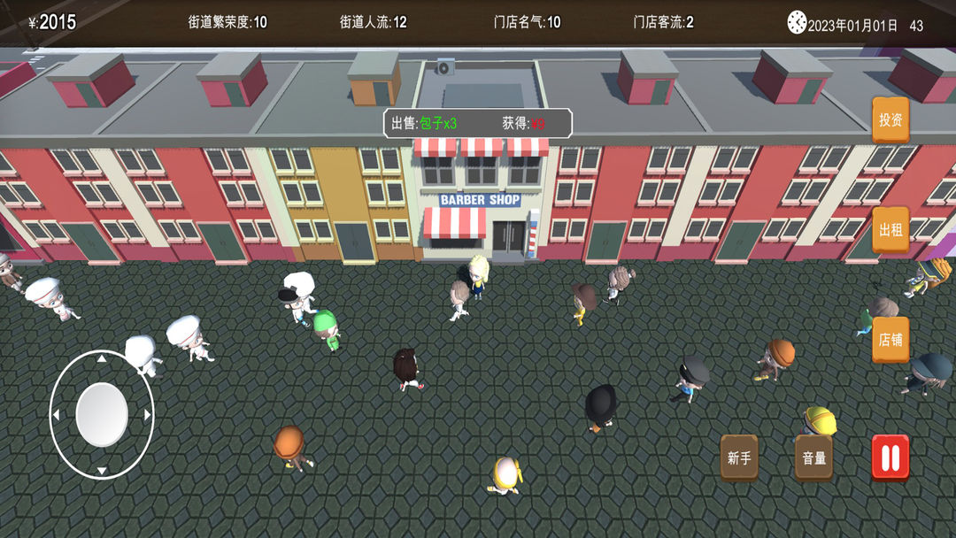 房东与美食店(3)