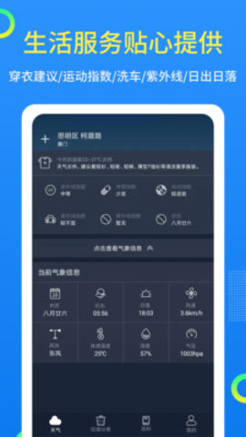 潮汐天气实时天气预报(3)