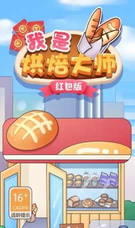 我是烘焙大师(2)