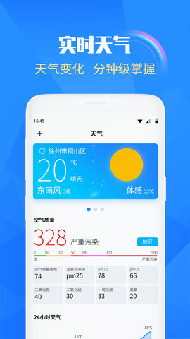 天气预报实况(1)