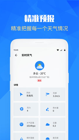 天气预报实况(2)