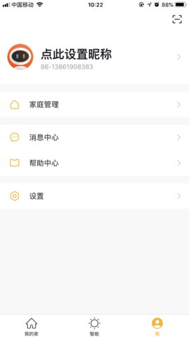 腾广智家(3)
