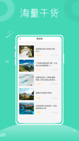 行程助手鸭(2)