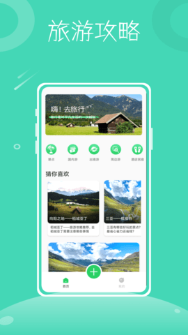 行程助手鸭(1)