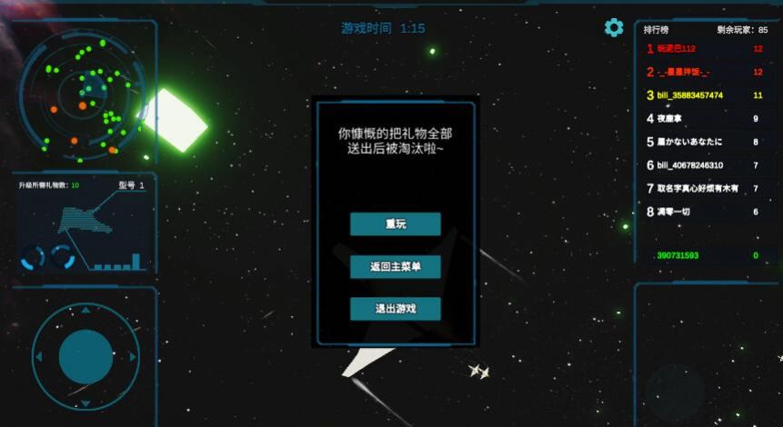 送礼全宇宙游戏官方手机版图片1
