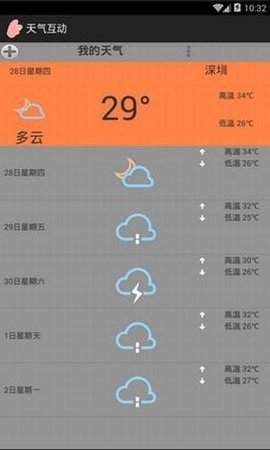 天气互动(3)