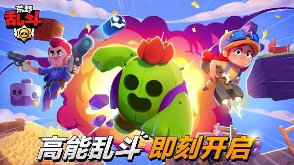 荒野乱斗魔改版无限钻石(1)