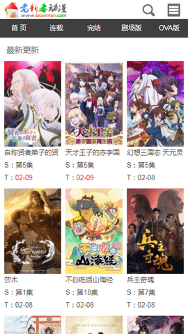 老新番动漫(1)